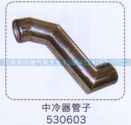 530603,中冷器管子,濟(jì)南泉信汽配