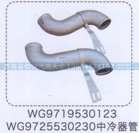 WG9719530123,中冷器管,濟南泉信汽配
