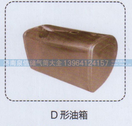,油箱,济南泉信汽配