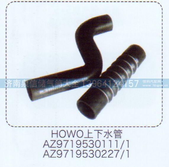 AZ9719530227-1,豪沃上下水管,濟(jì)南泉信汽配