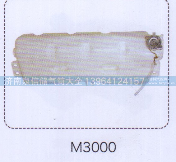 ,M3000膨脹水箱,濟南泉信汽配