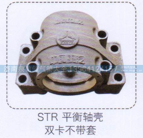 ,STR平衡軸殼雙卡不帶套,濟南泉信汽配