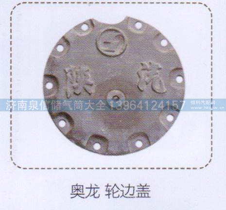 ,奧龍輪邊蓋,濟(jì)南泉信汽配