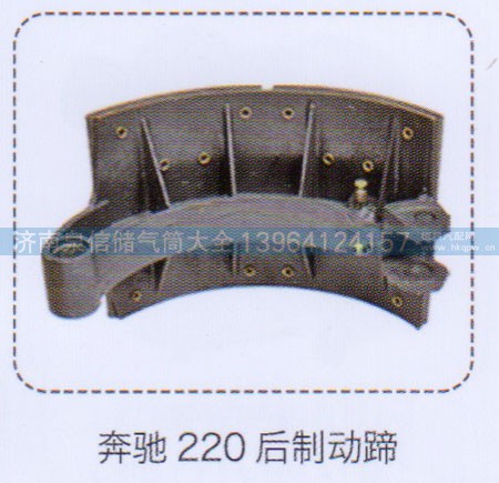 ,奔馳220后制動蹄,濟南泉信汽配