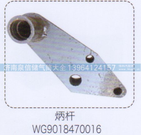 WG9018470016,炳杆,济南泉信汽配