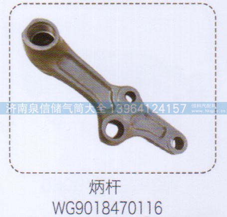 WG9018470116,炳杆,济南泉信汽配