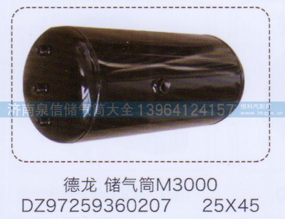 DZ97259360207,德龍M3000儲(chǔ)氣筒25×45,濟(jì)南泉信汽配