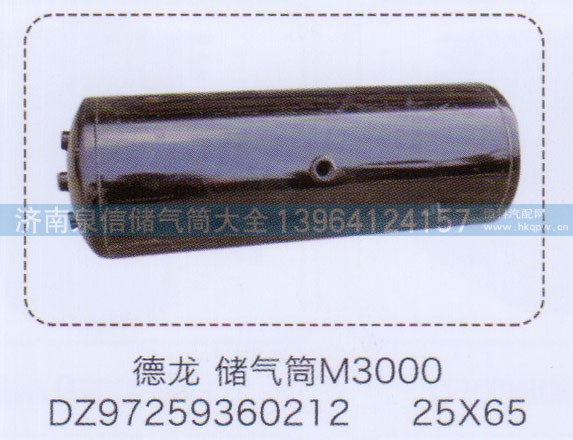 DZ97259360212,德龍M3000儲(chǔ)氣筒25×65,濟(jì)南泉信汽配