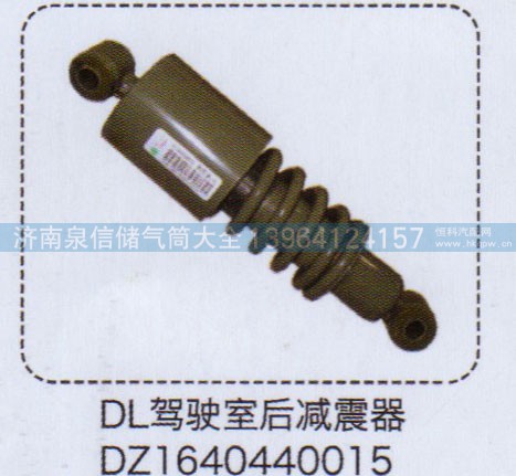 DZ1640440015,德龙驾驶室后减震器,济南泉信汽配