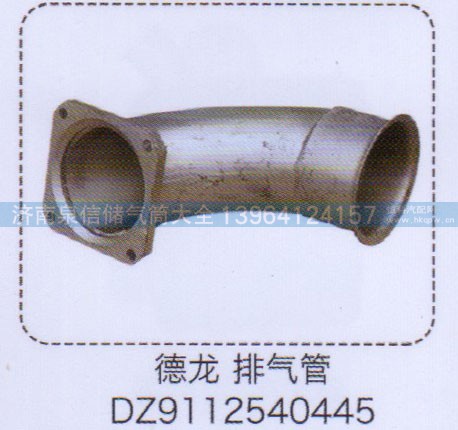 DZ9112540445,德龍排氣管,濟(jì)南泉信汽配