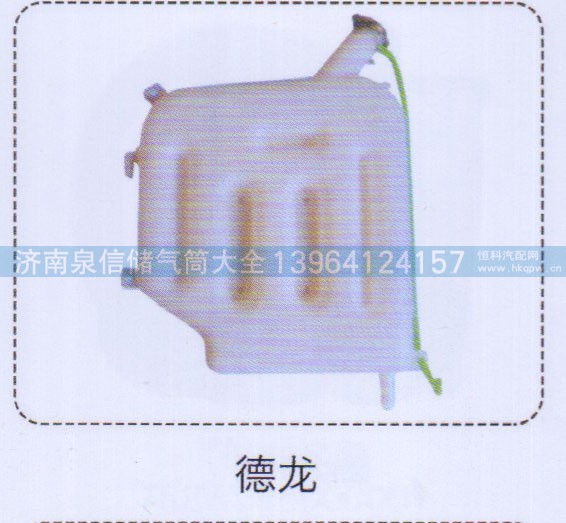 ,德龍膨脹水箱,濟(jì)南泉信汽配