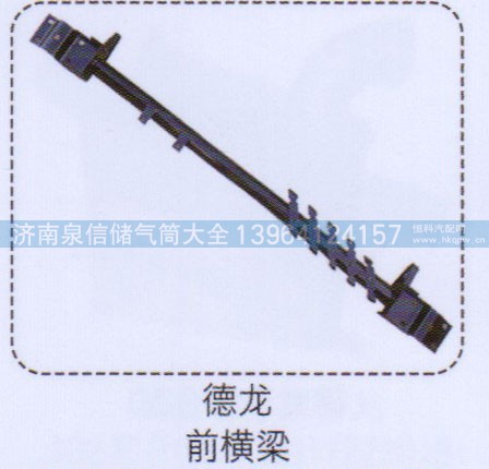 ,德龍前橫梁,濟(jì)南泉信汽配