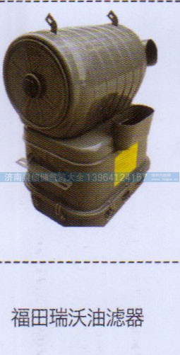 ,福田瑞沃油滤器,济南泉信汽配