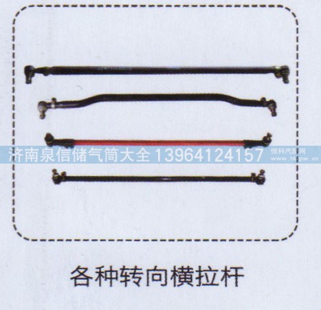 ,各種轉(zhuǎn)向橫拉桿,濟南泉信汽配