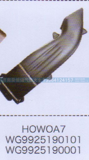 WG9925190001,高地板高頂進(jìn)氣道總成,濟(jì)南泉信汽配