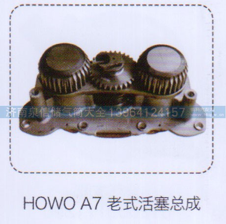 ,豪沃A7老式活塞总成,济南泉信汽配
