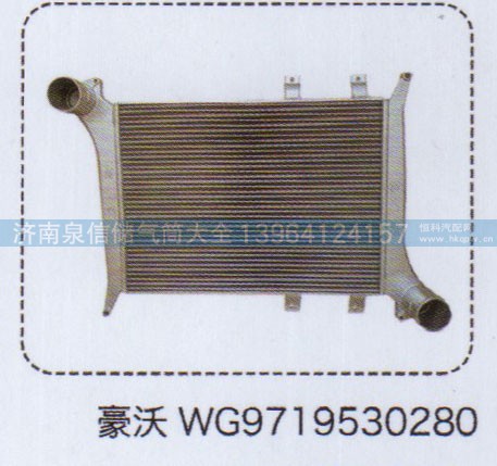 WG9719530280,中冷器總成,濟南泉信汽配