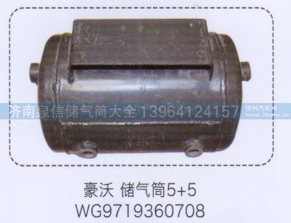 WG9719360708,豪沃儲(chǔ)氣筒5+5,濟(jì)南泉信汽配