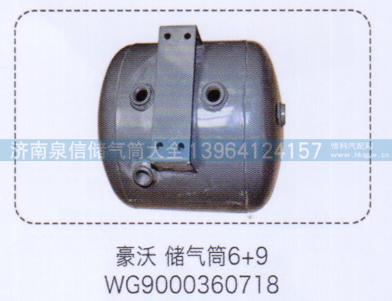 WG9000360718,豪沃储气筒6+9，,济南泉信汽配