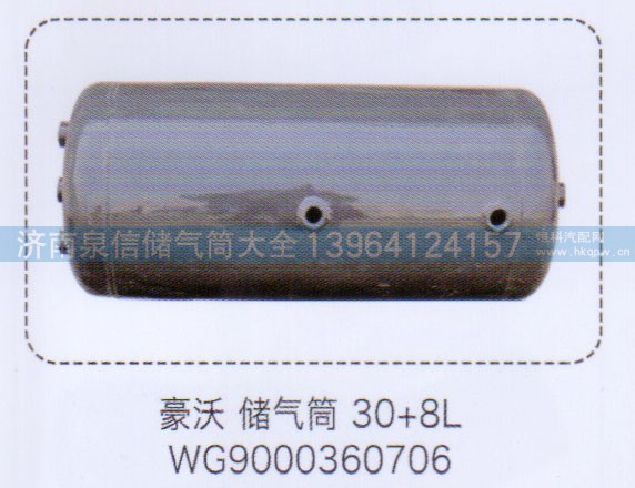 WG9000360706,豪沃儲(chǔ)氣筒30+8L,濟(jì)南泉信汽配