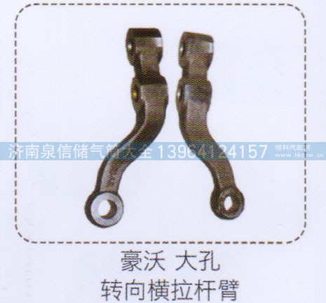 ,豪沃大孔轉(zhuǎn)向橫拉桿臂,濟(jì)南泉信汽配