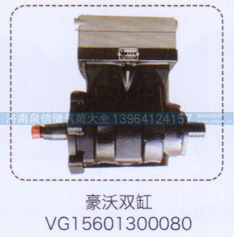 VG15601300080,豪沃雙缸汽車空壓機(jī),濟(jì)南泉信汽配