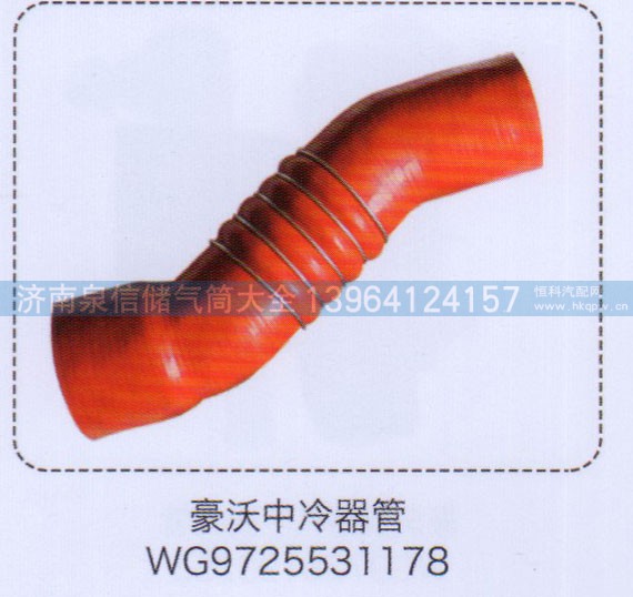 WG9725531178,豪沃中冷器管,濟(jì)南泉信汽配