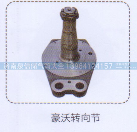 ,豪沃轉(zhuǎn)向節(jié),濟(jì)南泉信汽配