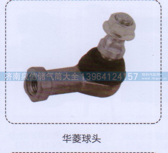 ,華菱球頭,濟(jì)南泉信汽配