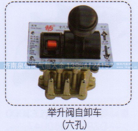 ,举升阀自卸车（六孔）,济南泉信汽配