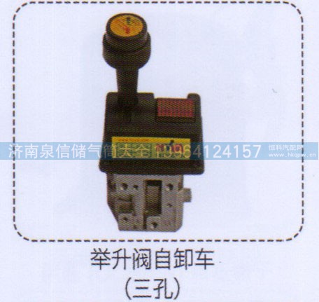 ,举升阀自卸车（三孔）,济南泉信汽配