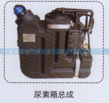 ,尿素箱总成,济南泉信汽配