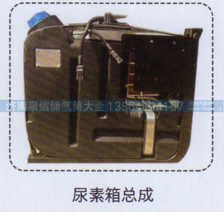 ,尿素箱总成,济南泉信汽配