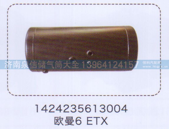 1424235613004,歐曼6，ETX組合儲氣筒,濟南泉信汽配
