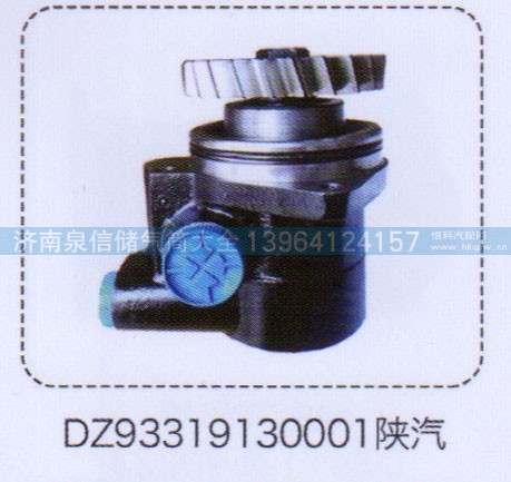 DZ93319130001,陕汽德龙F3000转向油泵,,济南泉信汽配