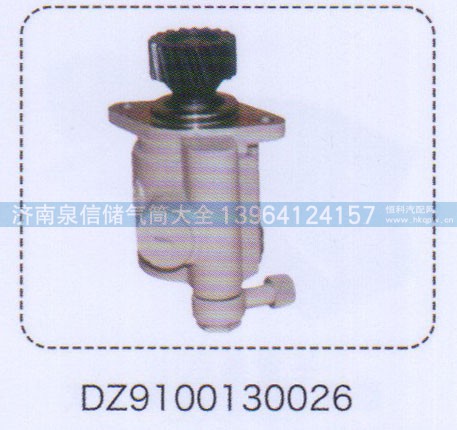 DZ9100130026,陕汽重卡动力转向油泵,济南泉信汽配