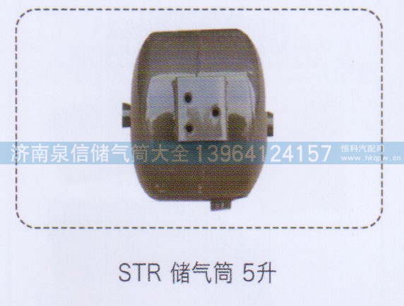 ,斯太爾儲(chǔ)氣筒5升,濟(jì)南泉信汽配