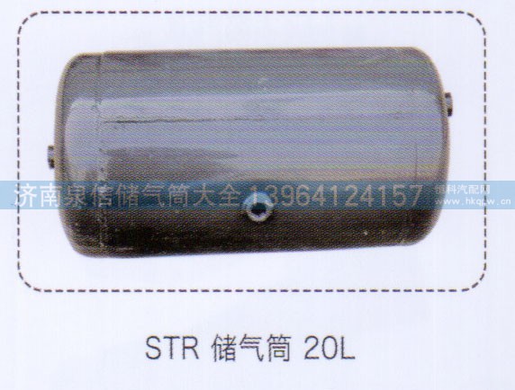 ,斯太爾儲氣筒20L,濟南泉信汽配