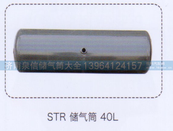 ,斯太爾儲氣筒40L,濟(jì)南泉信汽配