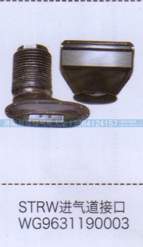 WG9631190003,斯太爾王進(jìn)氣道接口,濟(jì)南泉信汽配