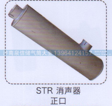 ,斯太爾消聲器正口,濟(jì)南泉信汽配