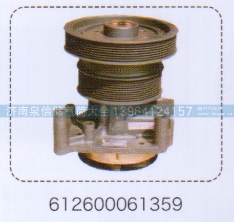 612600061359,潍柴水泵,济南泉信汽配