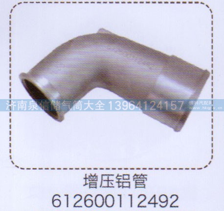 612600112492,增壓鋁管,濟(jì)南泉信汽配