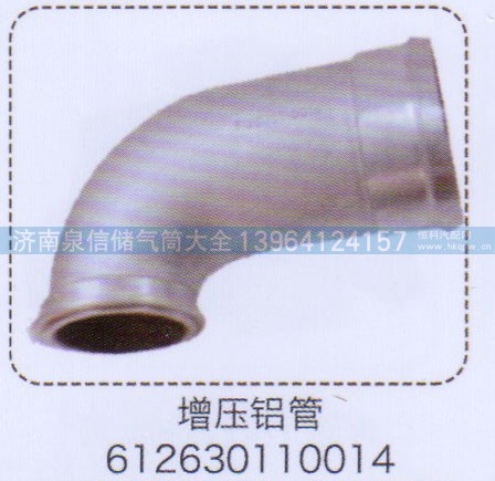 612630110014,增壓鋁管,濟(jì)南泉信汽配