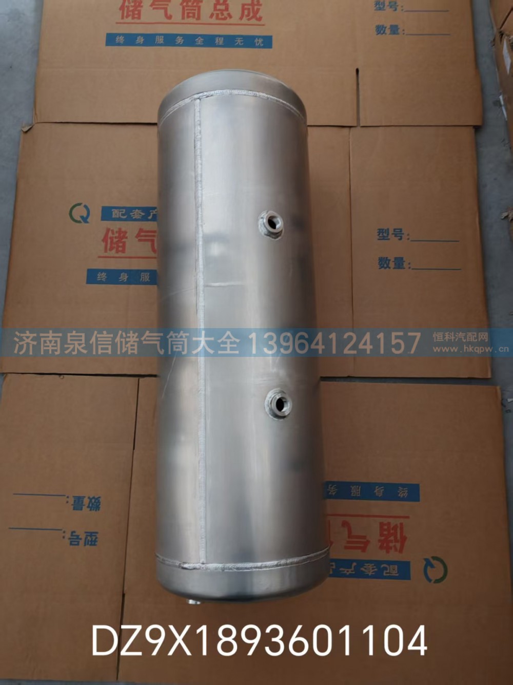 陕汽德龙X6000铝合金储气筒30+20L DZ9X189361104