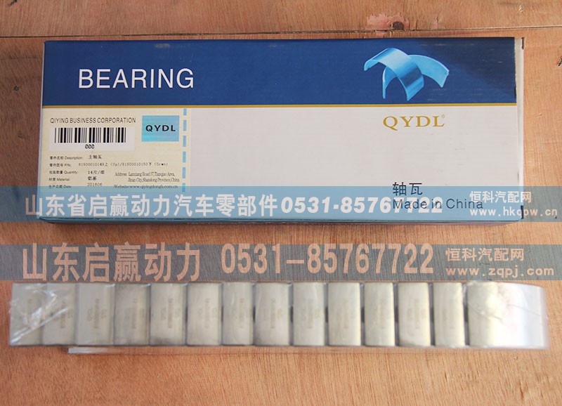 81500010149,81500010150,主轴瓦81500010149上,81500010150下,山东省启赢动力汽车零部件