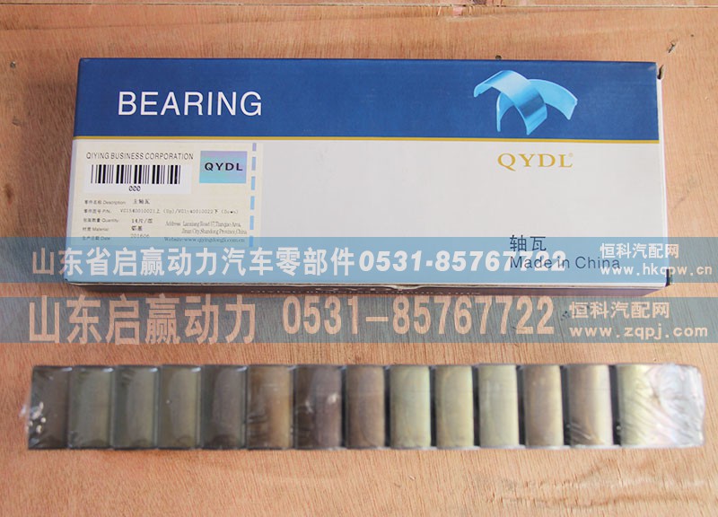 VG1540010021,VG1540010022,主轴瓦,山东省启赢动力汽车零部件