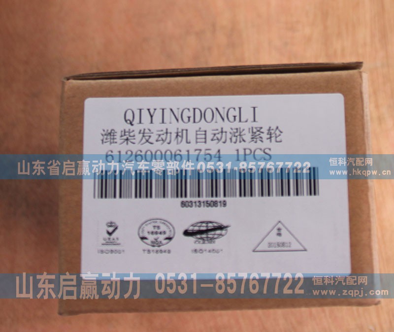 612600061754,濰柴發(fā)動機自動漲緊輪,山東省啟贏動力汽車零部件