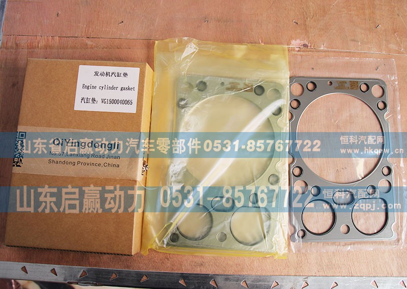 VG1500040065,发动机汽缸垫,山东省启赢动力汽车零部件