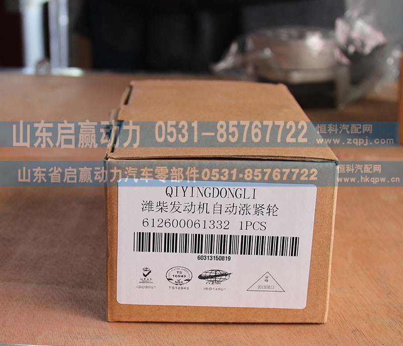 612600061332,濰柴發(fā)動機自動漲緊輪,山東省啟贏動力汽車零部件